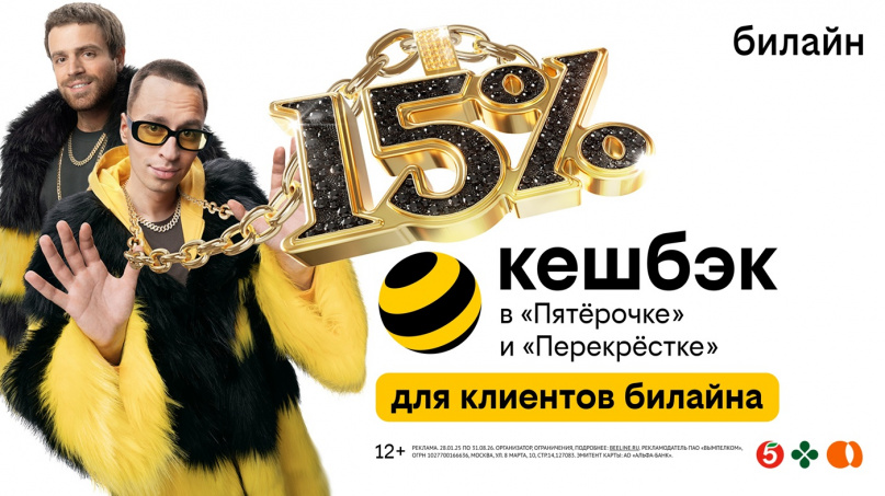 © пресс-служба билайна или ПАО «ВымпелКом»