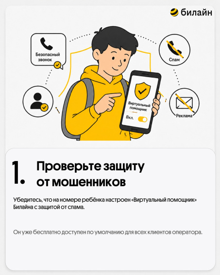 © Билайн