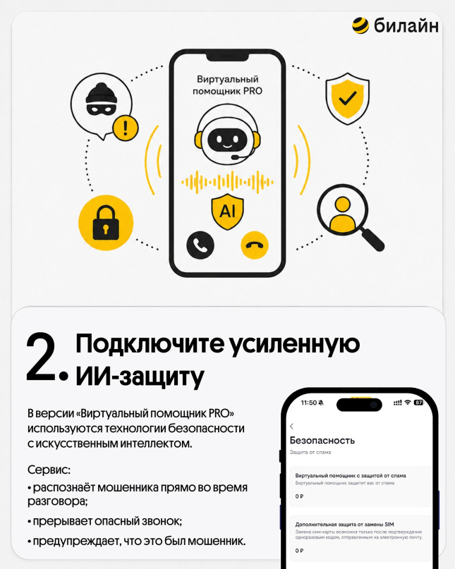 © Билайн