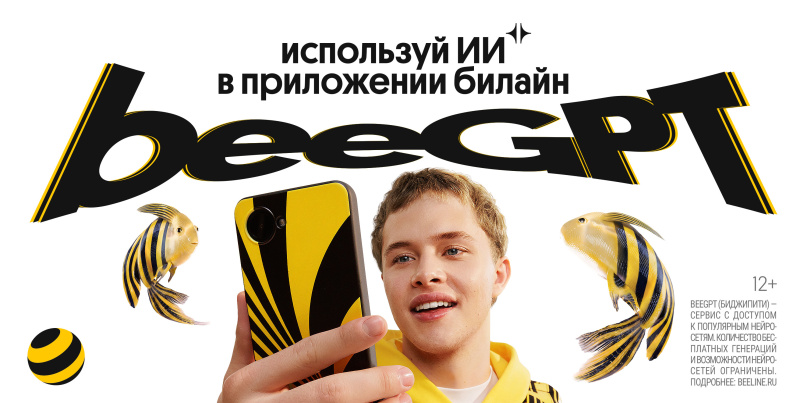 © Билайн