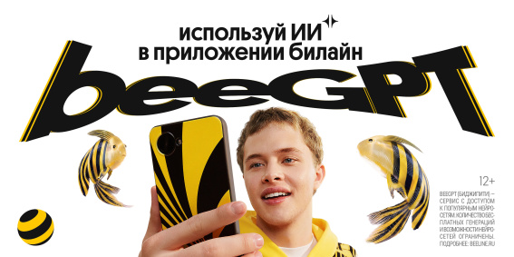 © Билайн
