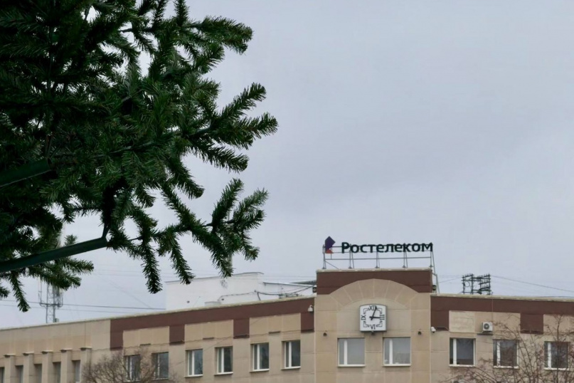 © ПАО «Ростелеком»
