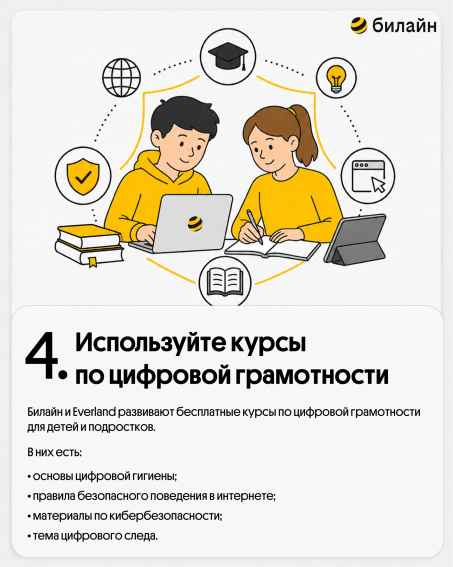 © Билайн