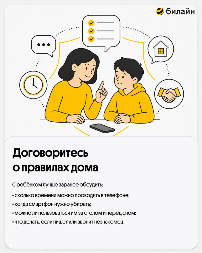 © Билайн