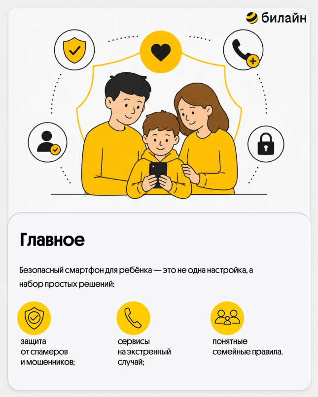 © Билайн