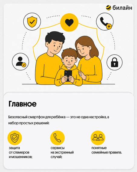 © Билайн