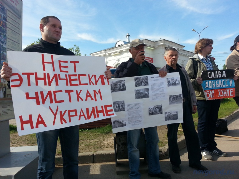 © новгородцы на пикете в поддержку народа юго-востока Украины (2014 год). 