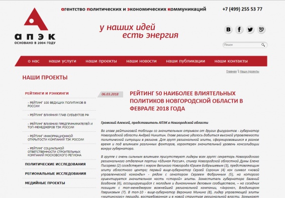 Скриншот сайта www.apecom.ru. 