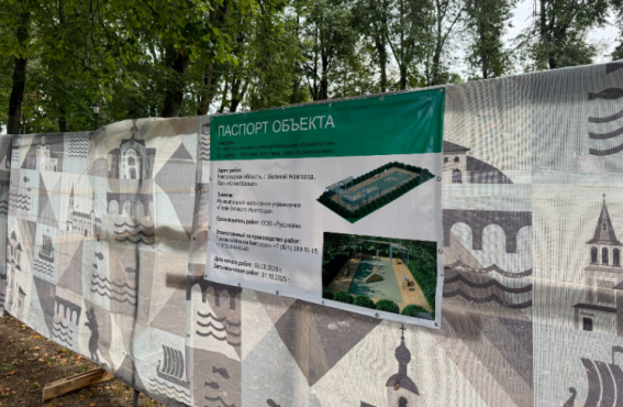 © Администрация Великого Новгорода