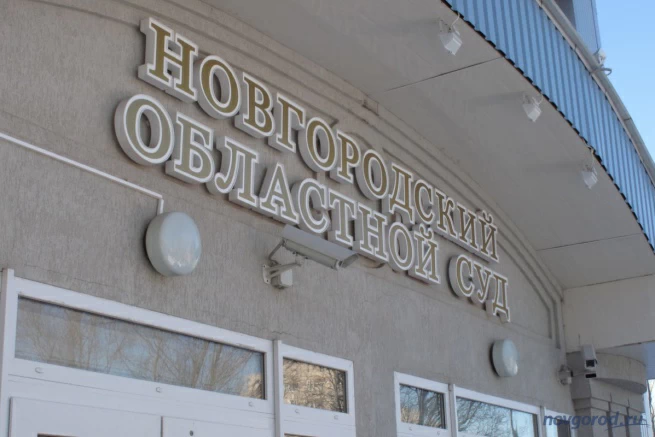 © Новости.Новгород.ру.