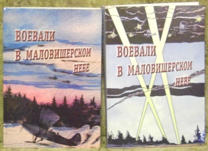 «Воевали в маловишерском небе». © Поисковая экспедиция «Долина»