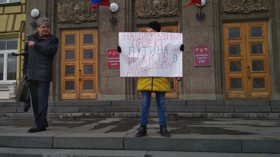 Жительница аварийного дома в Великом Новгороде провела одиночный пикет перед заседанием областной думы