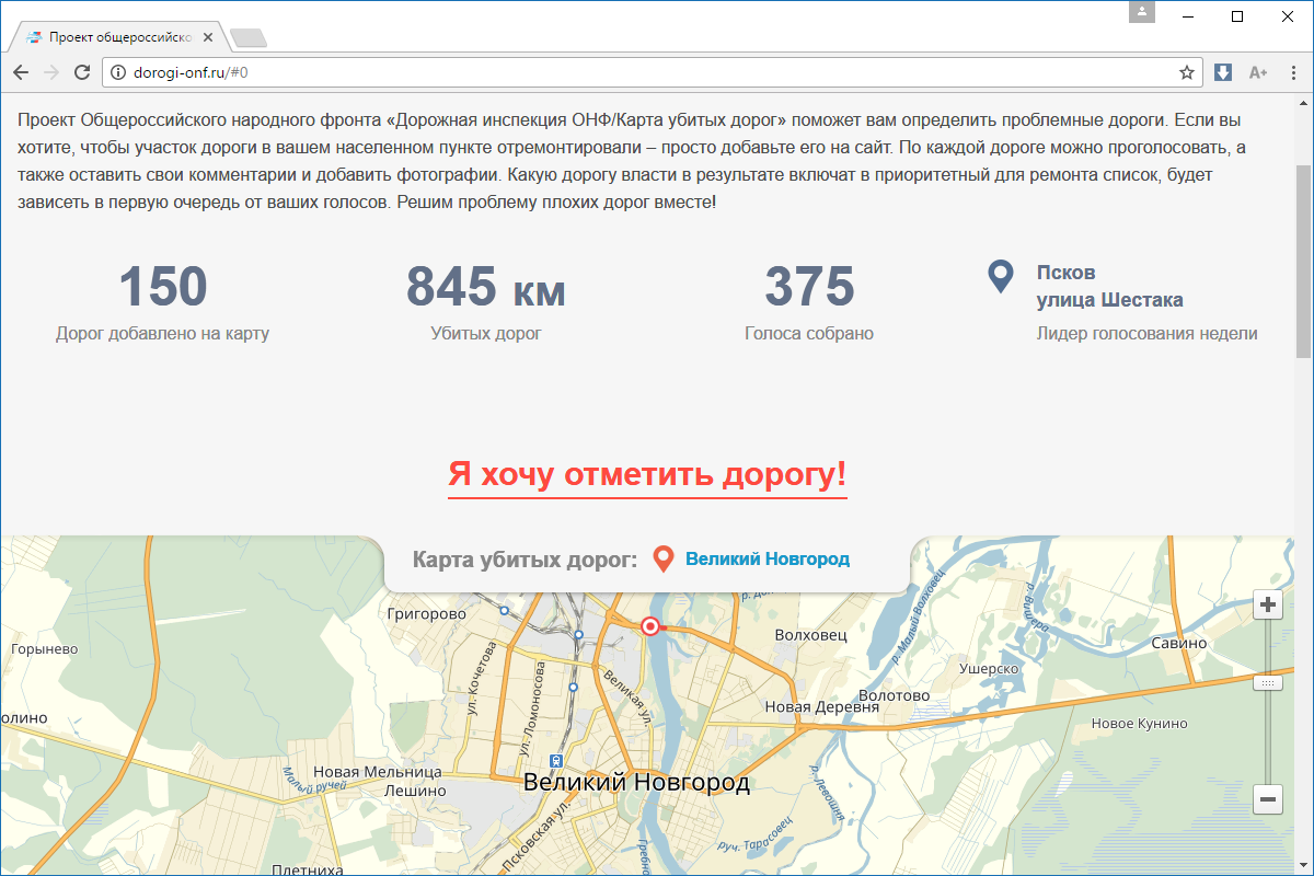 Убей карта. Проект карта убитых дорог. «Дорожная инспекция ОНФ/карта убитых дорог».. Карта убитых дорог в Нижнем Новгороде. Как проголосовать на сайте карты убитых дорог.
