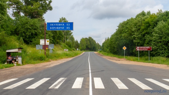 Ряд участков новгородских дорог передали в федеральную собственность