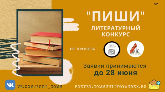 Новгородцев приглашают принять участие в литературном конкурсе «ПИШИ»