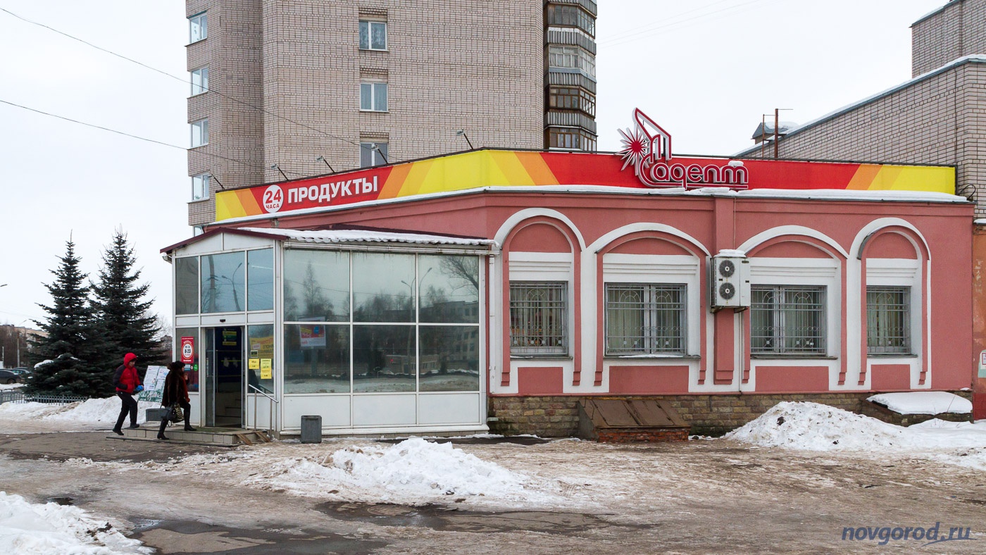Великий Новгород проспект мира магазин Великий