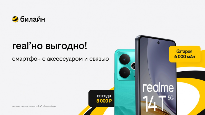© beeline.ru 