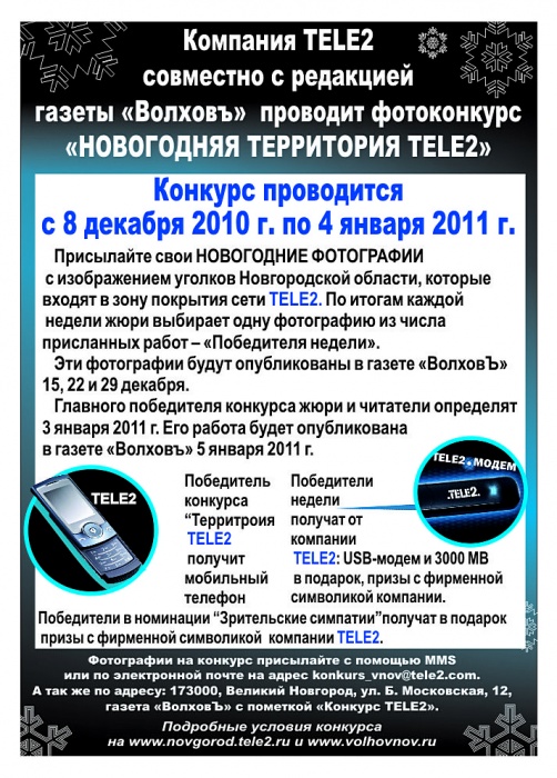 Теле2 великий новгород телефон