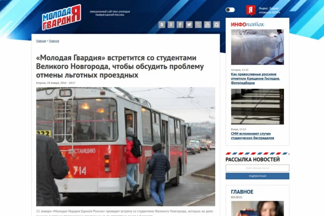 Скриншот сайта «Молодая гвардия».