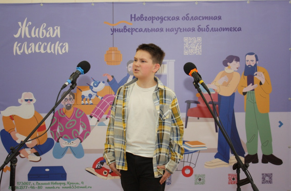 В Великом Новгороде назвали имена победителей регионального этапа конкурса юных чтецов «Живая классика»