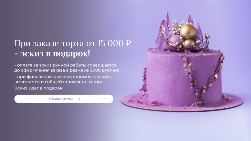 © Эскиз в подарок от кондитерской Mr. Ginger при заказе торта от 15 кг.
