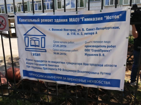 Новгородское УФАС выявило нарушения антимонопольных требований к торгам на ремонт гимназии «Исток»