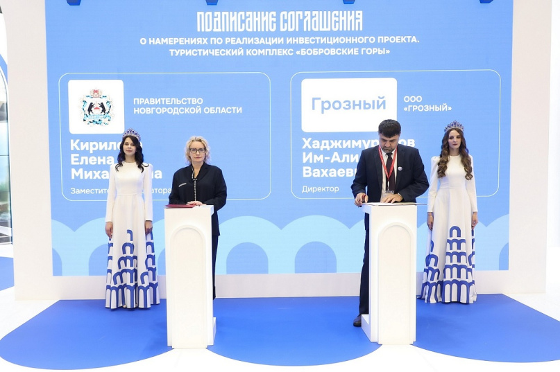 © Пресс-центр правительства Новгородской области