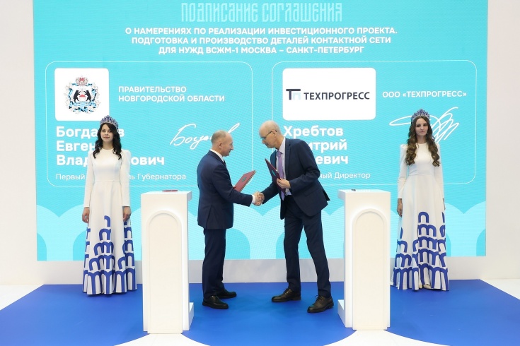 © Пресс-центр правительства Новгородской области