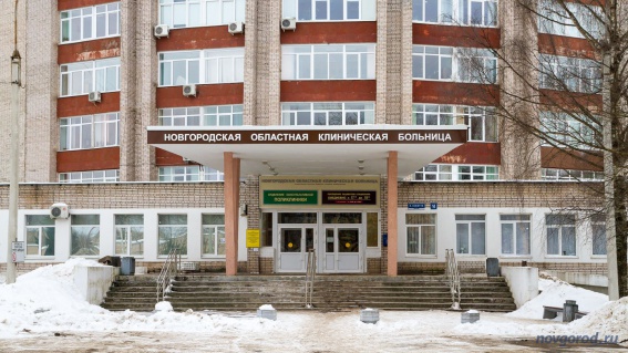 Новгородская область получит 158,5 млн рублей для больниц и поликлиник