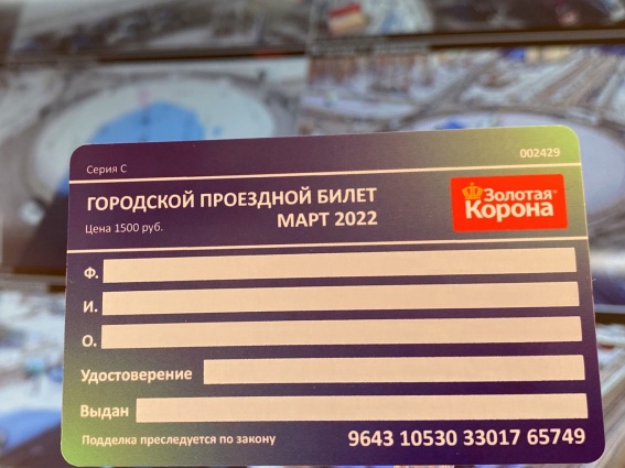 В Великом Новгороде проездные для отдельных категорий граждан переводят в электронный формат