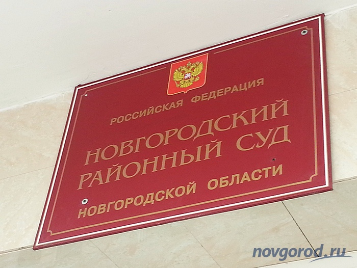 Сайт окуловского районного суда новгородской