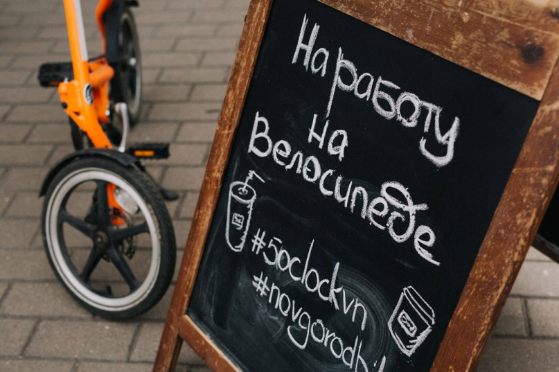 © Группа «На работу на велосипеде! Великий Новгород» «Вконтакте»