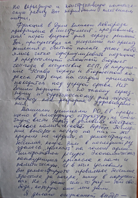 самым удачным написать письмо депутатан великого новгорода рады любым