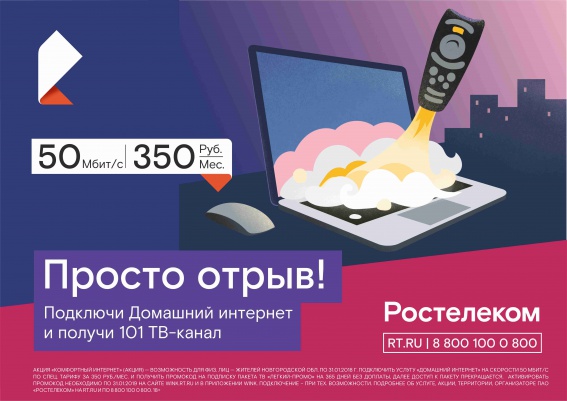«Ростелеком» предлагает жителям Новгородской области смотреть ТВ через Wink бесплатно