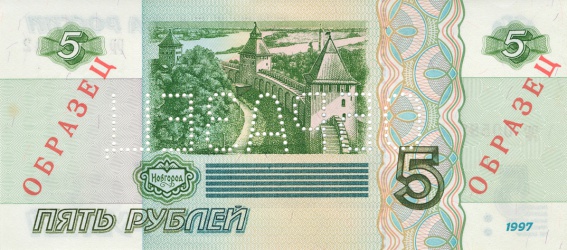 Банкнота номиналом 5 рублей образца 1997 года. © cbr.ru