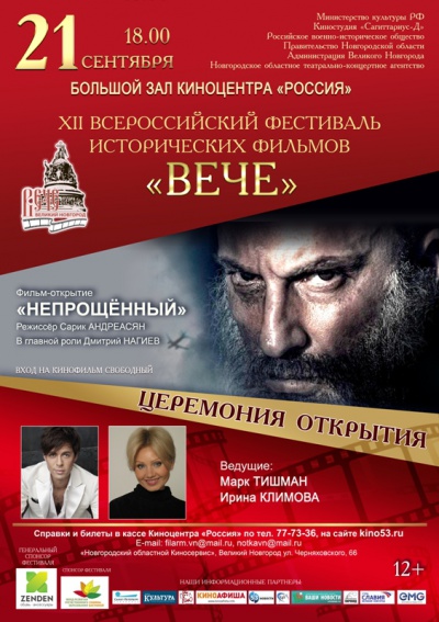 Кинофестиваль «Вече» в Великом Новгороде откроют премьерой фильма «Непрощённый»