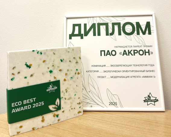 © ПАО «Акрон»