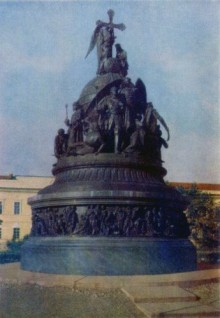Новгород. Памятник "Тысячелетию России"