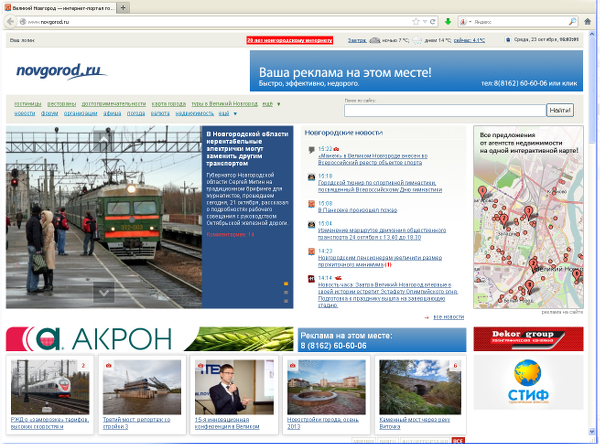 Главная страница Новгород.ру 2012-2017